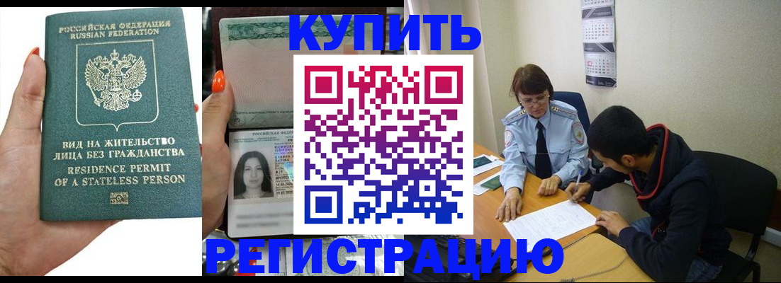прописка паспорт в Уссурийске