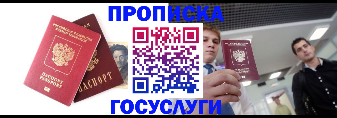 временная регистрация 2025 в Уссурийске