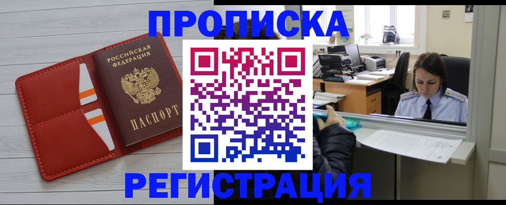 временная регистрация в квартире в Уссурийске
