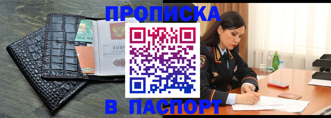 временная регистрация в Уссурийске