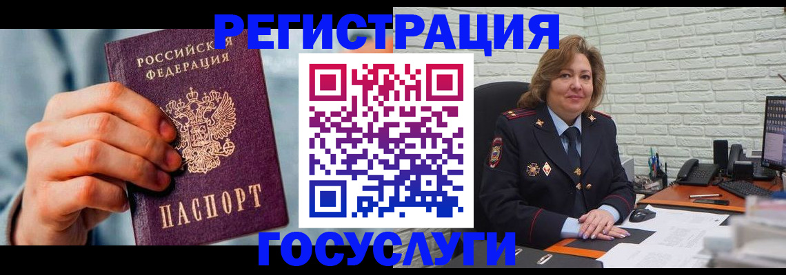 миграционный учет в Уссурийске