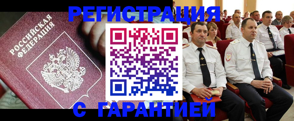прописка в Уссурийске