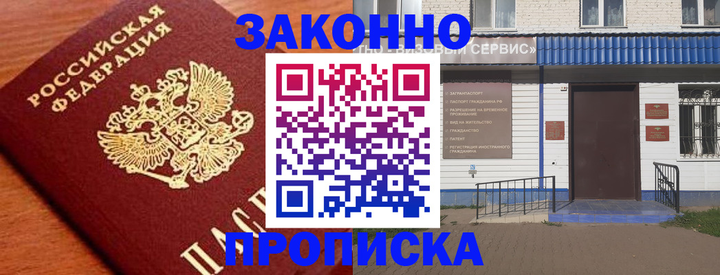 временная регистрация законно в Уссурийске